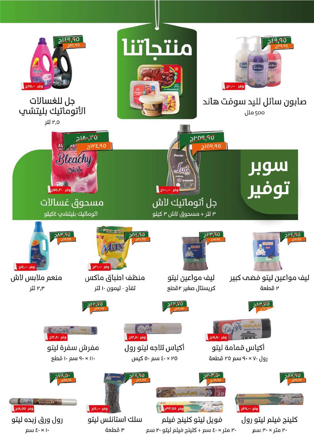 kheir-zaman offers from 22jul to 4jun 2025 عروض خير زمان من 22 يوليو حتى 4 يونيو 2025 صفحة رقم 25